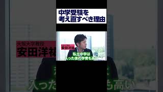 【中学受験】考え直すべき理由②｜小６ピークの編集長／中学受験で勉強したことだけでやってきた／西田亮介×安田洋祐 日本ってどうなんですか会議 西田亮介 安田洋祐 星野貴彦 [upl. by Nylknarf]