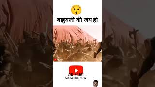 Bahubali3 movie amazingfacts knowledge history shortvideo shortsfeed bahubali bahubalifacts [upl. by Abeh]