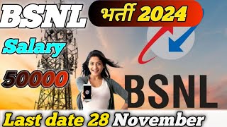 BSNL New Vacancy 2024  BSNL retirement bharti BSNL 2024  sarkariNaukri governmentjob [upl. by Yousuf627]