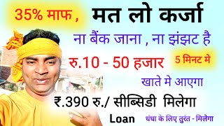 लोन कैसे लें Loan kaise le 2023Personal loan kaise leMobile se loan kaise leNew Loan appRktull [upl. by Brad]