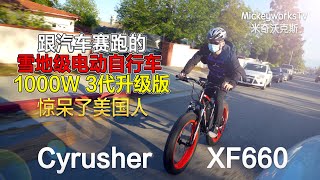 在美国疫情下骑电动车和汽车赛跑，Cyrusher XF660 超强雪地级电动助力车评测体验【MickeyworksTV】 [upl. by Roze]