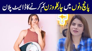 How to Lose 4 KG in 5 Days  Diet plan to lose 4 KG in five days  Ayesha Nasir [upl. by Aggappera]