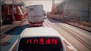 【4tトラックの車窓から】嫌がらせ行為？こう言う馬○が居るから道路が渋滞する [upl. by Cookie60]