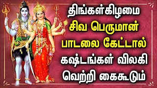 MONDAY POWERUL SHIVAN DEVOTIONAL SONGS  Lord Shivan Padalgal  Best Shiva Tamil Devotional Songs [upl. by Oicnevuj226]