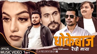 Dhokebaj Raichhu  Shiva Pariyar New Song ft Shilpa Pokharel Amit Sharma amp Suprim Raj Bishwokarma [upl. by Weinberg]