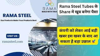 Rama Steel Tubes Share Latest News  Rama Steel Tubes Share Today News  Rama Steel Share News [upl. by Lydon]