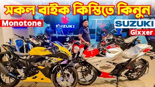 Suzuki Bike Price in Bangladesh 2024  Suzuki Motorcycle Price in Bangladesh 2024 😱 BD VLOGS [upl. by Lucas]