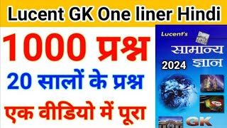 Lucent gk onliner in hindi  top 1000 question lucent gk  Lucent gk audio in hindi  lucent 2024 [upl. by Revell27]