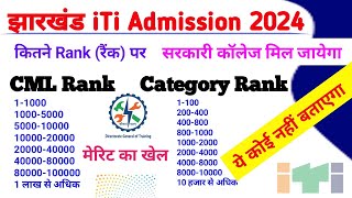 Jharkhand iti CML and Category Rank 2024  jharkhand iti provisional merit list 2024  CBVikal iTi [upl. by Margarette707]