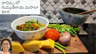 రాచిప్ప లో గుమ్మడికాయ మసాలా  Pumpkin Masala in Soapstone Cookware  Kalchatti recipes [upl. by Harwell]