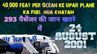 How Did Flight 236 Survive Without Zero Fuel In The Atlantic Ocean  40000 फिट पर Fuel हुआ खत्म [upl. by Sapphera]