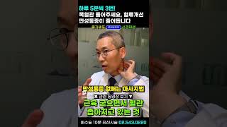 딱 3분씩 3번 뇌압 100 뚝 목혈관 목빗근흉쇄유돌근 마사지 뇌기능 2배 온갖 만성통증 목이 아플때 뒷골찌릿 땡김 후두통 어지러움 눈압통 안압 소화장애 싹 사라진다 [upl. by Aicirtel554]