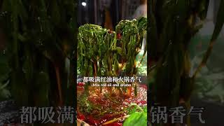 在川渝没人能拒绝豌豆尖，就说敢不敢吃红锅烫豌豆尖！ 入冬的第一顿火锅 豌豆尖 火锅 [upl. by Capwell]