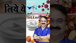 अच्छी immunity के लिए ये खाये shorts [upl. by Barraza]