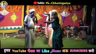 Kumhari Nacha Party ।। डोकरी डोकरा के नखरा।। chhattisgadhi nacha gammat।। cg nacha party [upl. by Udelle168]