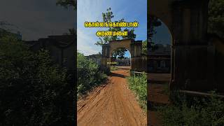 கொல்லங்கொண்டான் அரண்மனை  Minute Traveller  Old Palace  Tamilnadu History  Kollamkondan vlog [upl. by Colbert]