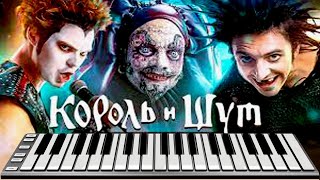 Король и Шут  Кукла Колдуна  MIDI DOWNLOAD  Минус  Cover  Instrumental [upl. by Desdemona]