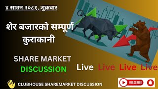 SHARE MARKET DISCUSSION  NEPSE UPDATE AND ANALYSIS  SHARE MARKET IN NEPAL  Part19 july [upl. by Floss]