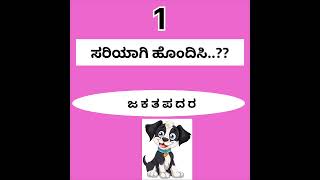 ಅಕ್ಷರ ನೋಡಿ ಉತ್ರ ನೀಡಿmaatu muttu [upl. by Forkey]