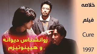 کاراگاهی به دنبال یک آدم خطرناک که دیگرانو هیپنوتیزم میکنه [upl. by Ranie778]