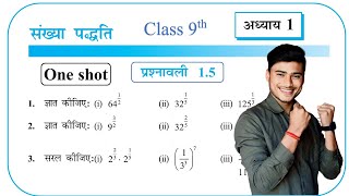 Prashnawali 15 class 9th one shot  Ncert class 9th exercise 15 Full solutions by pankaj sir [upl. by Amaty]