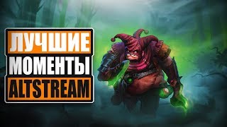 ЛУЧШИЕ МОМЕНТЫ С AltStream TV [upl. by Modie]