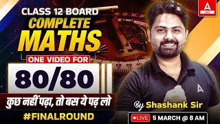 Class 12 Maths One Shot Final Revision  एक Video में पूरी Maths खत्म 🔥 [upl. by Kwei103]