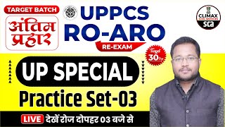 UPPCS  ROARO REEXAM 2024  UP SPECIAL  PRACTICE SET 03  BY SN SIR [upl. by Airemat]