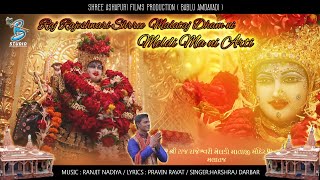 MELDI MAA NI AARTI  MALATAJ  HARSHRAJ DARBAR  DEVOTIONAL SONG  BANSIDHAR STUDIO [upl. by Daune420]