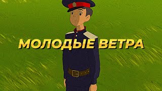 7B МОЛОДЫЕ ВЕТРА phonk edition [upl. by Ahserak]