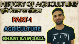 History of Agriculture PartI कृषि का इतिहास IBPS Field Officer Exam Bank Agriculture SO 2018 [upl. by Nahsed887]