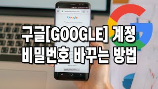 구글Google 계정 비밀번호 찾기amp바꾸는 방법 자세하게 알아보기 [upl. by Florenza258]