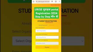 URISE यूराइज portal Registration 2024 Step by Step मो० से urise bteup shorts upbte [upl. by Bevvy]