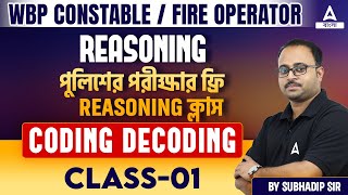 WBP Constable Fire Operator 2024  Coding Decoding  Reasoning by Subhadip Sir  Class 1 [upl. by Ekle]