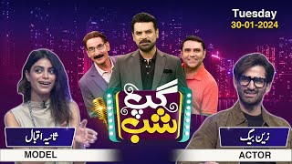 Gup Shab  Full Show  Zain Baig amp Sania Iqbal Model  Iftikhar Thakur  Qaiser Piya  SAMAA TV [upl. by Azirb]