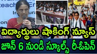 జూన్ 6 నుండి స్కూల్స్ Reopen TS schools reopening date 2022 Telangana summer Holidays Latest News [upl. by Sellma]