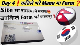 🔴Day 4❗कतिले भरे manufacturer मा Form Eps Topik Exam  Korean language Exam  Manufacturer Exam [upl. by Pike858]