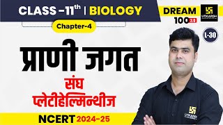 Class 11 Biology Chapter 4  प्राणी जगत  संघ प्लेटीहेल्मिन्थीज  L30  Krishnakant Sir [upl. by Corvin]