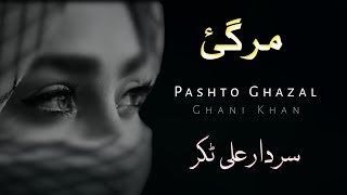 Margai  Sardar Ali Takkar Ghazal  Pashto Ghazal  سردار علی ٹکر [upl. by Ahsimot]