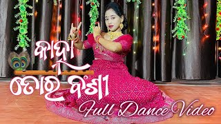 Kanha Tora Bansi  Full Dance Video  Odia Bhajan Dance [upl. by Hedelman]