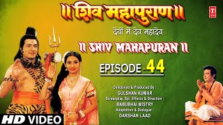 शिव महापुराण I Shiv Mahapuran I Episode 44 I TSeries Bhakti Sagar [upl. by Jacobah]