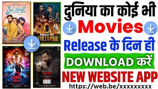 New movie download kaise karen  new films download website  new movies download app  2024 movie [upl. by Nahshun]