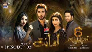 Amanat Episode 2  Part 1  Presented By Brite Subtitle Eng  28th Sep 2021  ARY Digital Drama [upl. by Springer626]