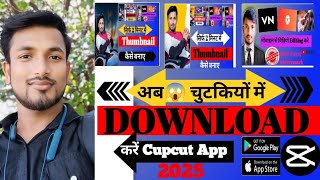 How To Download Capcut  Capcut app download kaise kare  Capcut Download Link  capcut download [upl. by Siravrat]