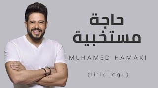 LIRIK حاجة مستخبية Haga Mestakhabee Ya HAMAKI  Lirik Dan Terjemahan [upl. by Anaihk]