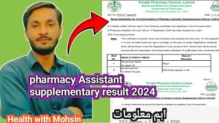 pharmacy Assistant result 2024  pharmacy assistant syllabus 2024  pharmacy assistant result updat [upl. by Fleisig]