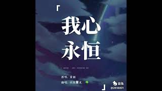 鐵達尼號主題曲中文版 [upl. by Eahsat222]