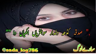 Sadka Kad Dildar Soniya Akhiyan Da  صدقہ کڈھہ دلدار سوہنڑیاں اکھیاں دا  Latest Saraiki song [upl. by Gellman]