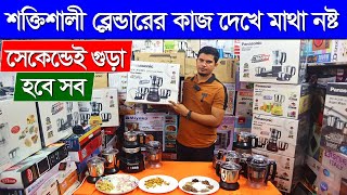 Blender Machine Price In Bangladesh 2023  Panasonic Blender Price In BD High Power Blender Price [upl. by Edwina]