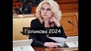 ТАРО Аврора гадание Голикова 2024 СНЯТ 29 янв 2024 [upl. by Neddy]